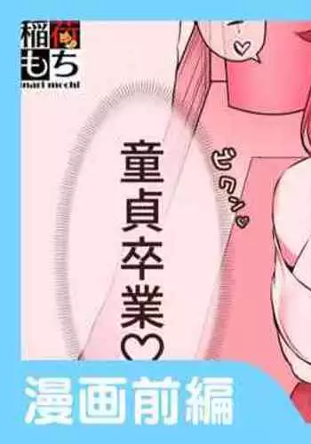 問答無用でシちゃいます