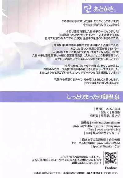 Shittori Mattari Goonsen