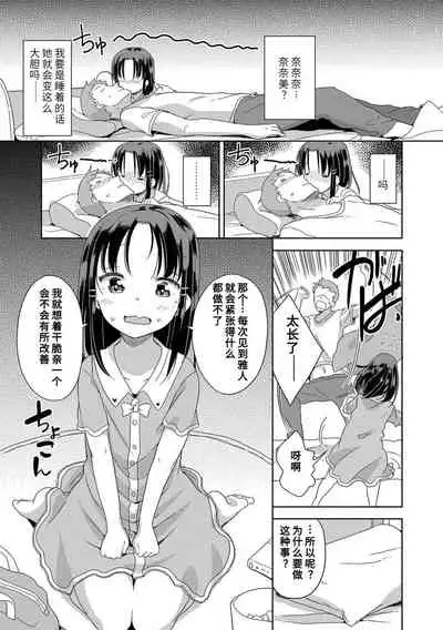 [Fuyuno Mikan] Hatsujou Girls | 发情 少女 [Chinese] [Digital]