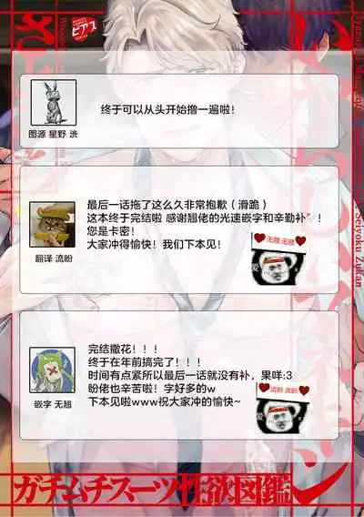 [Satomichi] Iyarashii Mannequin ~Gachimuchi Suit Seiyoku Zukan~ | 淫乱的服装模特~肌肉饱满正装性欲图鉴 Ch. 3-7 [Chinese] [Decensored] [Digital] [完结]