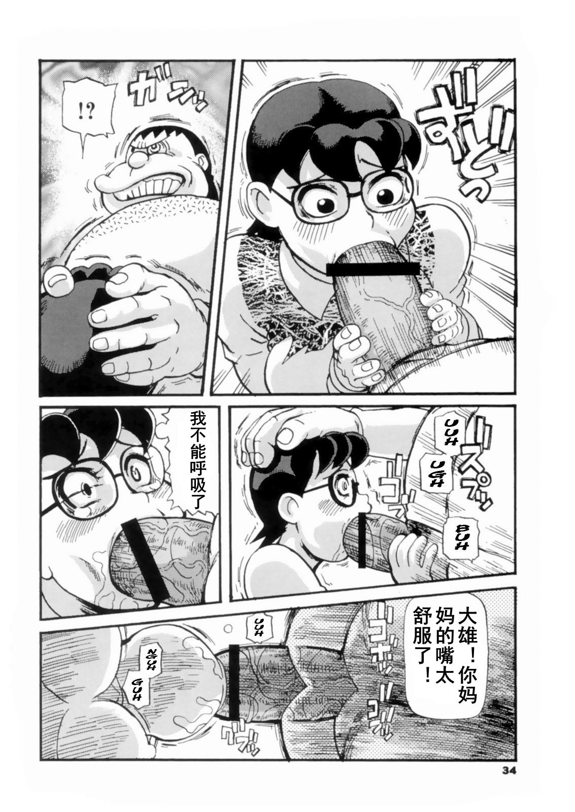 Tsurugashima Heights (Hase Tsubura) Doruemon ● Gouda wa Saikin no Kireru Wa...