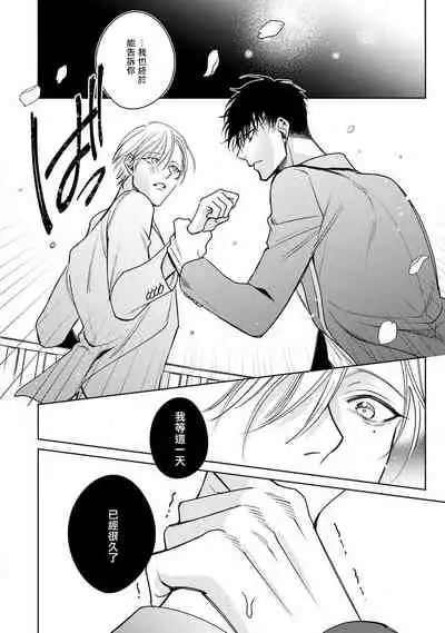 Ochikobore Alpha to Elite Omega | 问题α与精英Ω Ch. 1-6 完结