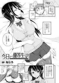 [Anthology] Bessatsu Comic Unreal Kawa o Kite Ano Musume ni Narisumashi H Vol. 2 [Digital]