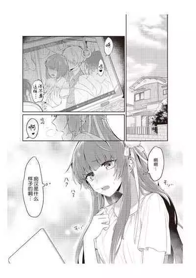 densha de, jugyō. Sensei to. | 在电车里,上课。和老师。1-4