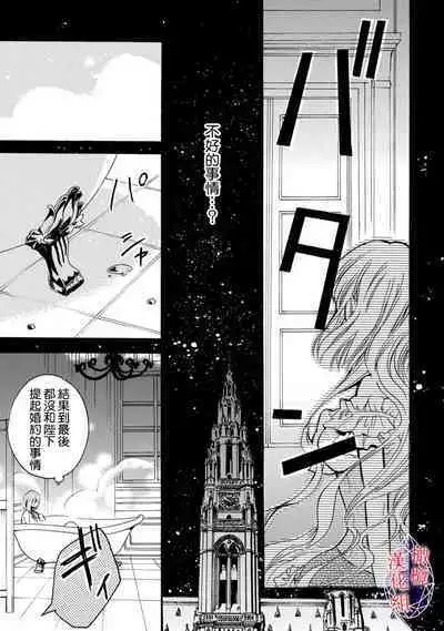 [Tenten] Aisare Hime to Takurami no Ou Otouto Kishi ~Dekiai Mitsugetsu~ Ch. 01-02｜心爱的公主，拥有的王子骑士~宠爱蜜月~ 01-02话 [Chinese] [橄榄汉化组]