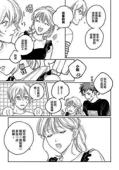 Ai dano, Koi dano. | 爱啦，恋啦。