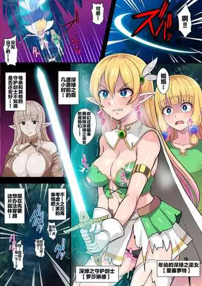 [Kleitos (Ryunosuke)] Fukushuu no Elf Lieselotte Zero II ~Fukukon Futanari Kaizou de Oyako Niketsu Les Rape!~ [Chinese] [这很恶堕汉化组] [Digital]