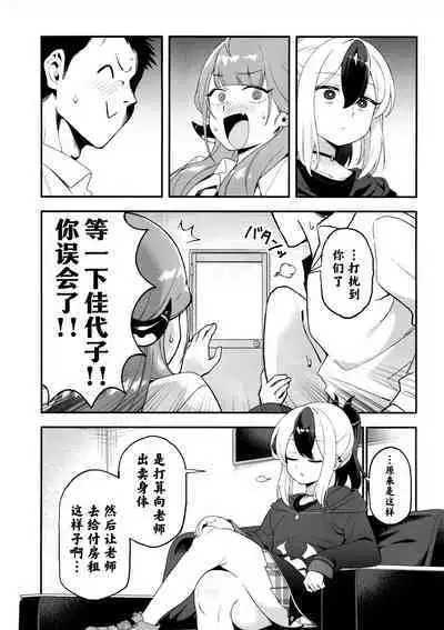 Kayoko Karada wo Uru | 佳代子出卖身体