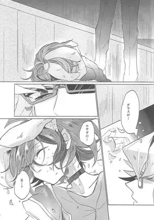 Usagi ni mo, kake ni mo.