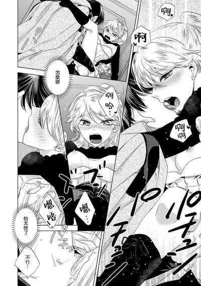 Dakareta Akuyaku Reijou wa, Gekihen Ouji no Dekiai Route ni Totsunyuuchuu!? | 被深拥的反派千金进入反套路王子的强宠攻略线!? 1-14