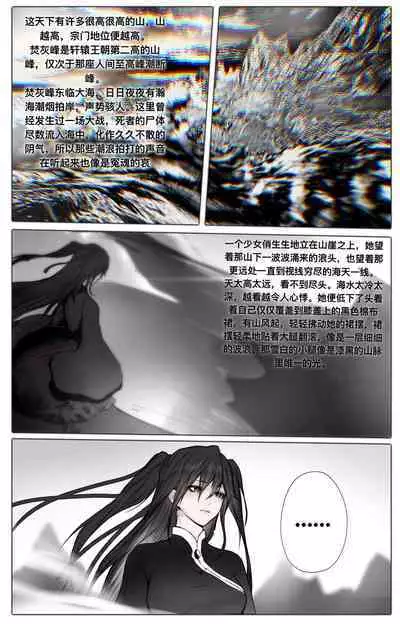 白衣剑仙第二章