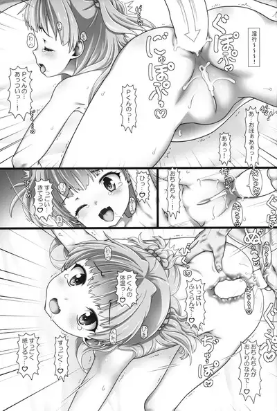 Nakadashi Idol Time! Soushuuhen C102