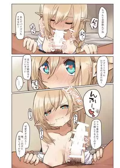 エルフと行く街。