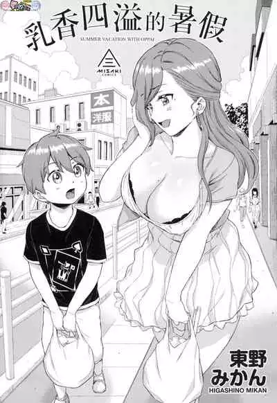 Oppai na Natsuyasumi - Summer Vacation With Oppai