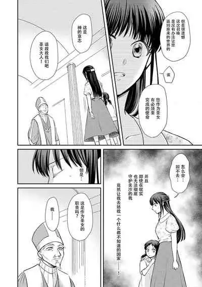 [Wakaya shiro ke-on yuki DUOBRAND. ] Kyōfu no maō heikadattanoni hanayomeki ~yu~u~un ~ ga tomarimasen ~tsu! | 明明是恐怖的魔王大人却对妻子心动不已！1-2 [Chinese] [莉赛特汉化组]