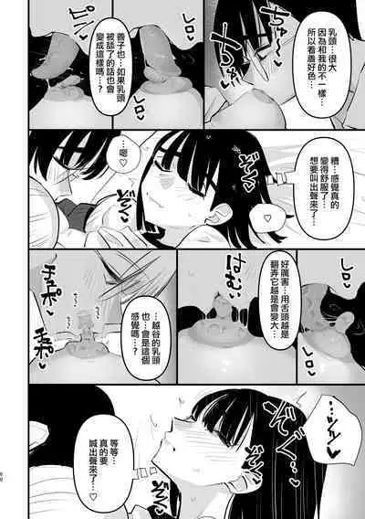 Futari wa Watashi no Saikou Okazu | 她們是我最棒的點心