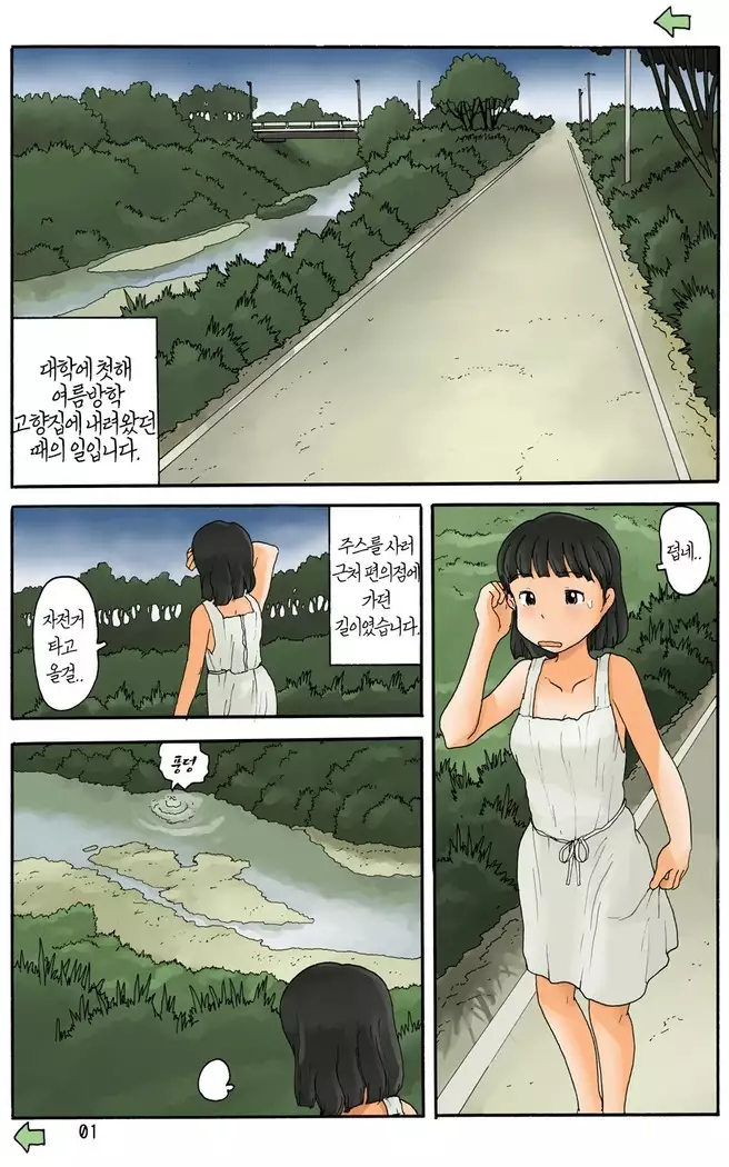 kawazoi no bessou de|강변의 별장에서