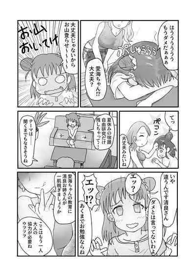 愛海と清良のらぶスタディ!
