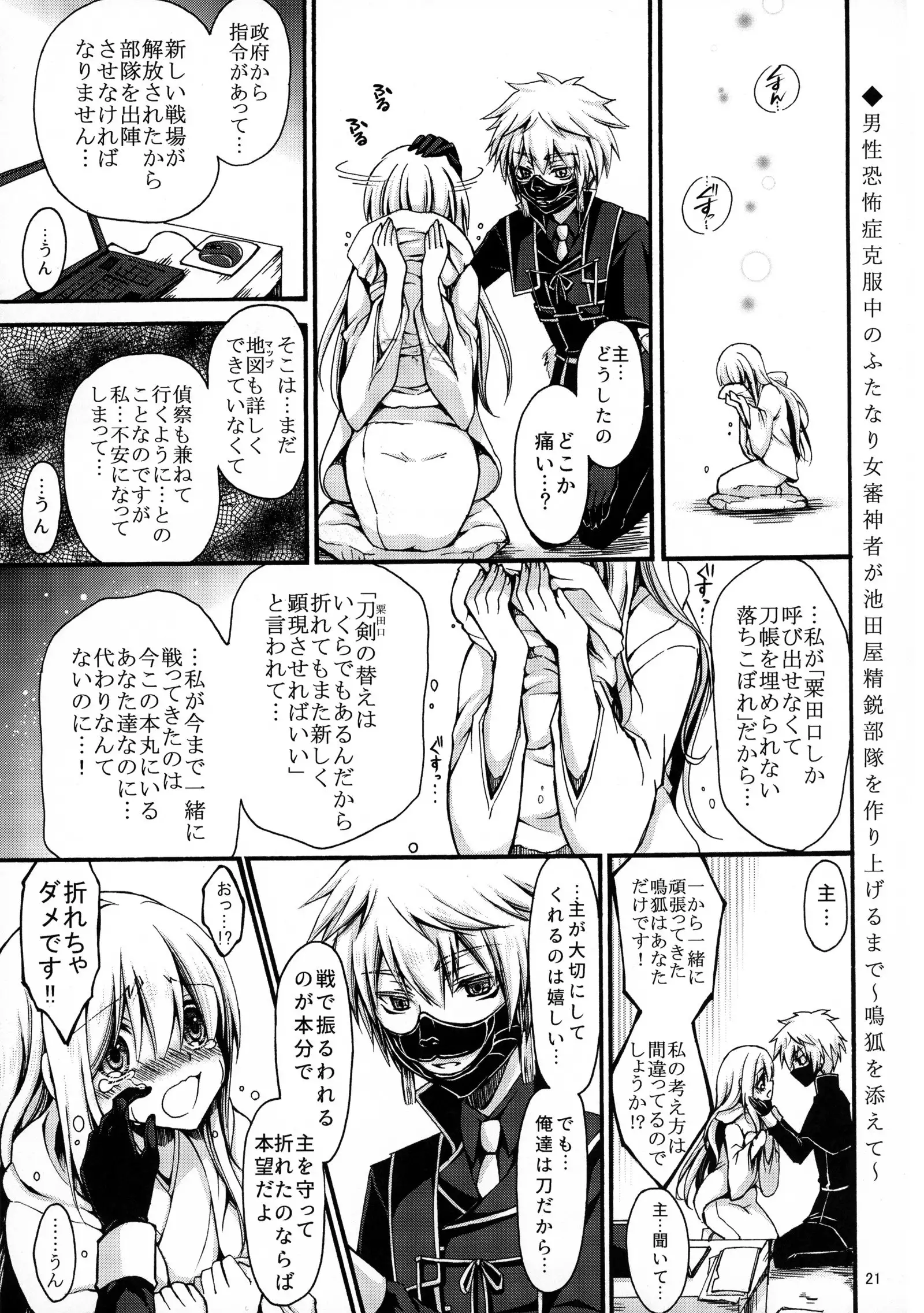 Dansei Kyoufushou no Futanari Onna Saniwa ga Awataguchi Touken ni Kakowareru made.