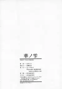 [Kawaraya A-ta] Hana no Shizuku