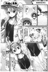 [Ikematsu] Oshibe to Meshibe - Stamen and Pistil [Chinese]