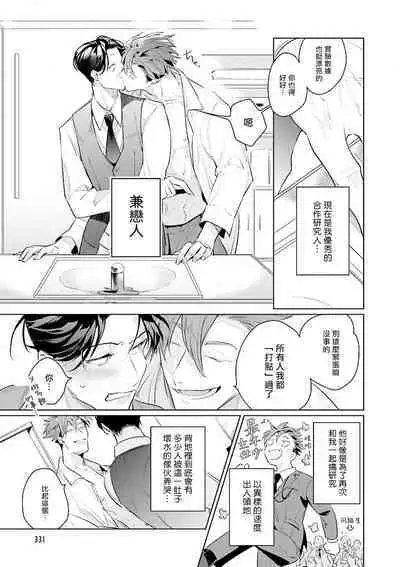 [Tonoka Mottasu] Zoku Ore no Seito wa Kawaikunai | 我的学生一点也不可爱 续篇 Ch. 1-3 + 番外 + 4-5[Chinese] [冒险者公会] [Digital]