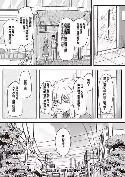 Joushiki Kaihen Katsudou Kiroku #01-15