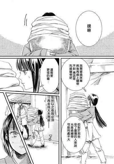 Ryūō no chōai hanayome wa sōgen ni midare saku | 龙王的宠爱 在草原上怒放的新娘 1