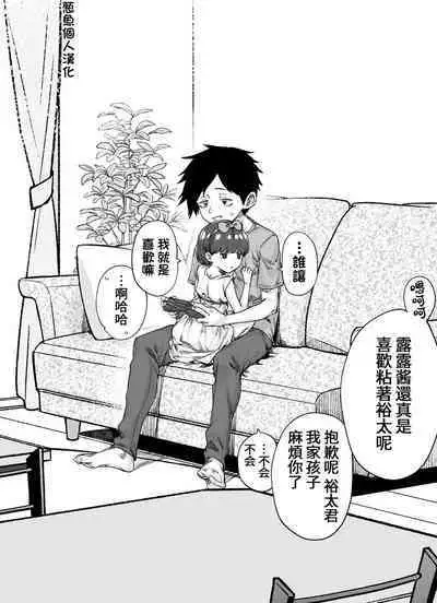 [Yakitomato] Totsuzen Henikei Succubus na Osananajimi Chan [Chinese] [葱鱼个人汉化]