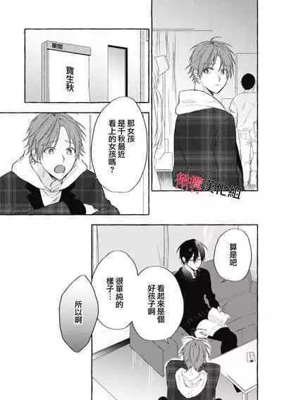 Sukui, Sukuware | 乞救之噬,覆食殆尽 Ch.1-6