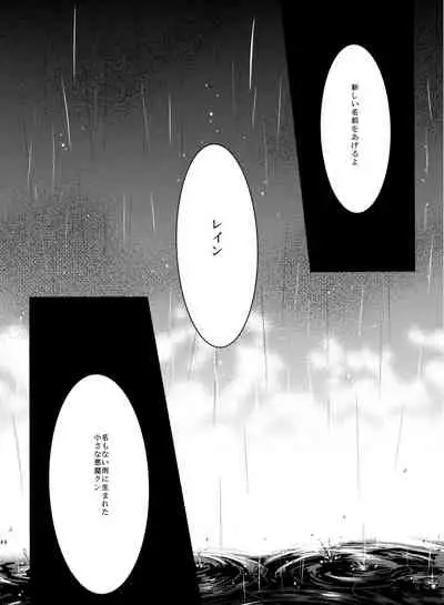 [M月] ほしとあめ + こいわずらい + SERAPHIM（アンソロ） (Shironeko Project) [Digital]