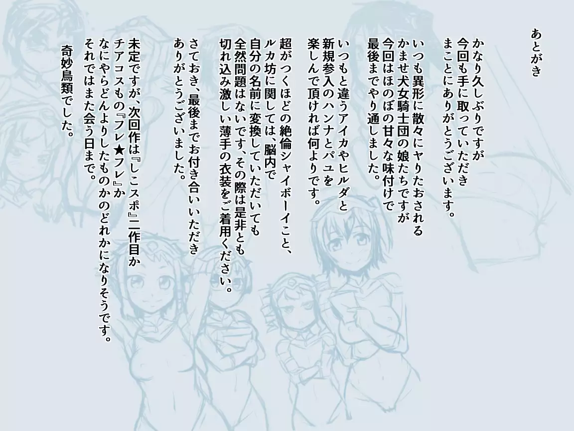 Onnanoko dake no Kishidan Sylphide e Youkoso! ~Minarai Kishi wa Tatta Hitori no Otokonoko~