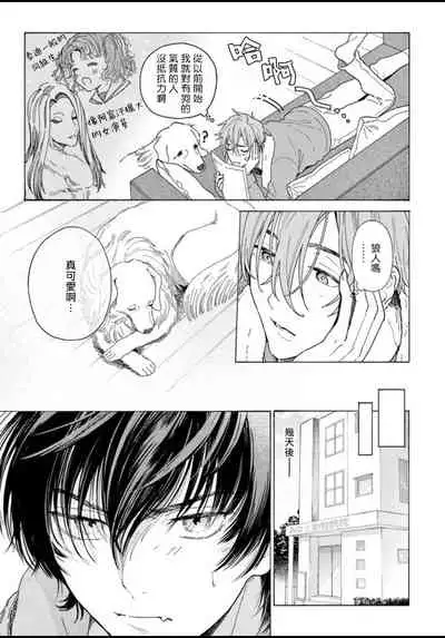 Fukujuu to Amagami | 服从与轻咬 Ch. 1