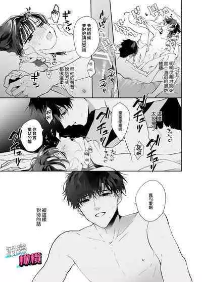 [THE Waidan (Uri)] Sawayaka Kouhai Izumi-kun wa Dekiai Shuuchaku-kei deshita | 清爽后辈泉是溺爱执着系 [Chinese] [橄榄汉化组]