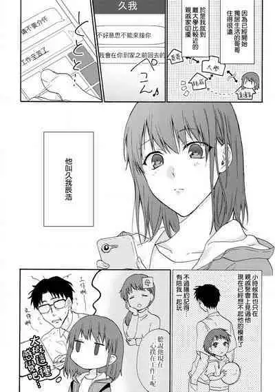 [Na mo naki] Ore ga on'na ni shite yaru yo ~ toshiue kareshi wa, ueteōkami ni naru?~ | 让我将你变成女人吧～年上男友，化身饥渴大野狼？～ 1-12 [Chinese] [莉赛特汉化组]