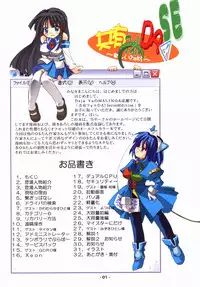 [Deja vu Artworks] Kyouyuu Foru DA! SE (OS tan)