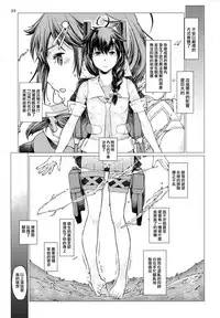 Chiisana Chinjufu no Yamashigure 3