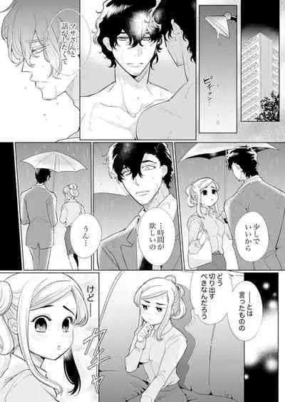 エロ紳士の極上テク～その性感帯、オレが育ててあげる【完全版】