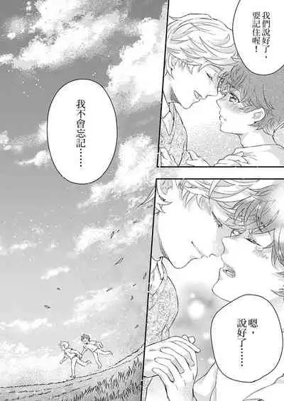 [Nakai Shinshi] Kanraku Alpha -Enigma: Dai 4 no Verse- | α沦为Enigma：第4种性别 完结 [Chinese] [拾荒者汉化组] [Digital]