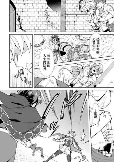 Kinju no Madousho 6 Boku o Habutta Yuusha-tachi ni Fukushuu Saimin