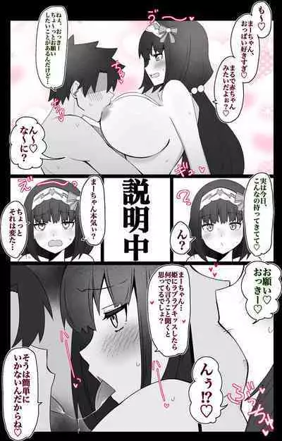 "Chaldea Gakuen BB Channel-bu" Ch.3