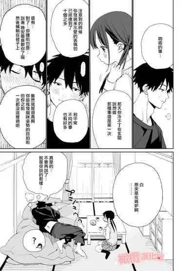 [S-Size (Shinachiku)] Matatabi-sou no Shiro-kun - Toshiue Kareshi no Shitto no Ohanashi | 木天蓼庄的白先生-年上男朋友嫉妒的故事 [Chinese] [橄榄汉化组] [Digital]