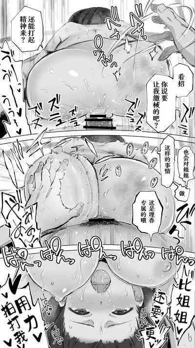 [STUDIO HUAN (Raidon)] Jimoto no Hame Tomo. 