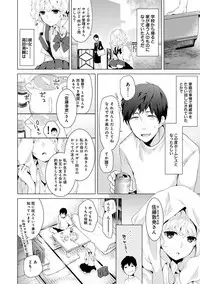 [Shiina] Noraneko Shoujo to no Kurashikata Ch. 1-20