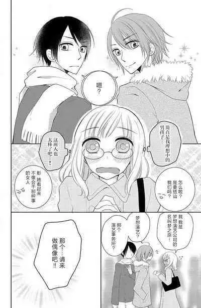 Futago aidoru to hanbun kono watashi | 双胞胎偶像与被平分的我