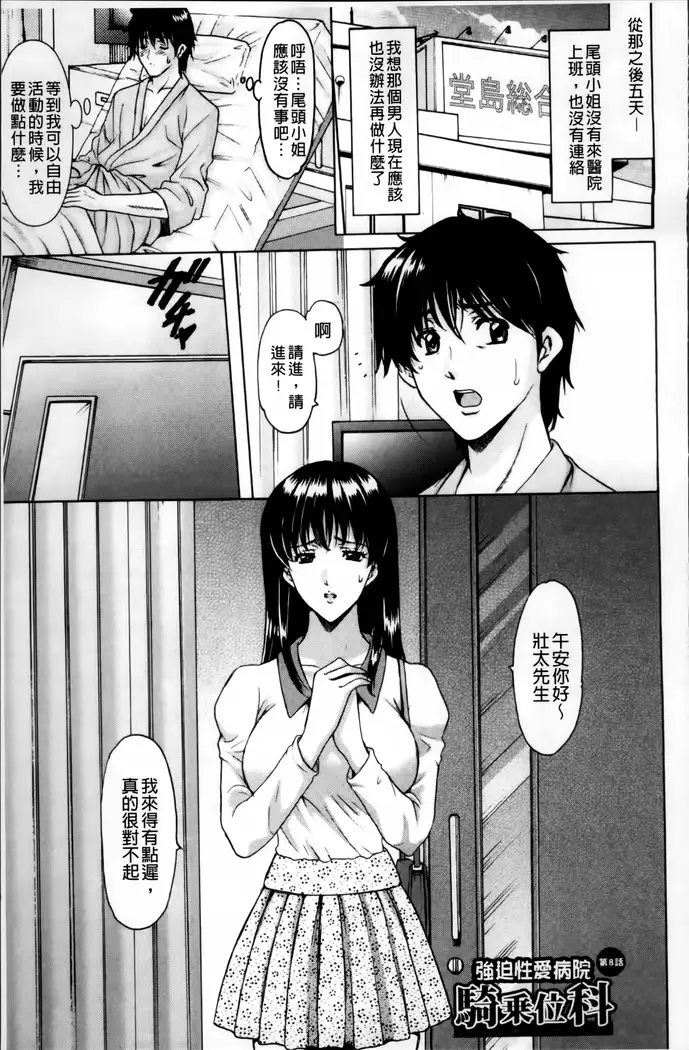 Oshikake Byouin Netorare-ka