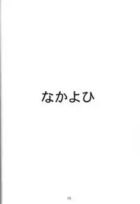 (C72) [Nakayohi (Izurumi)] Souna Vol. 1