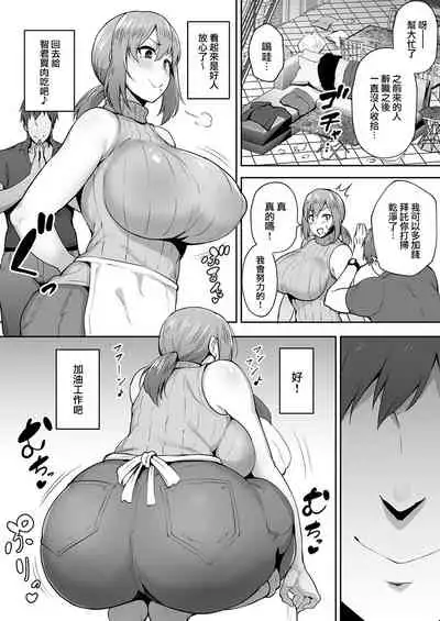 [ガガーリン吉] 寝取られた爆乳元気妻ようこ ―家事代行先で年下セレブのオナホ妻にされました[中国翻译]