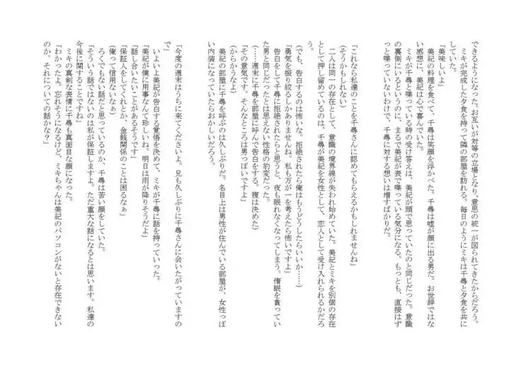 Denpa Shoujo to no Kimyou na Kankei