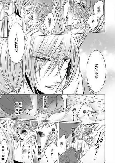 [Hoshino Minami] dekiru made, suru?~ Nikushoku etchi wa kedamono danshi to ~ | 做到筋疲力尽？~与兽类的肉食爱爱！ 2-6 [Chinese] [莉赛特汉化组]